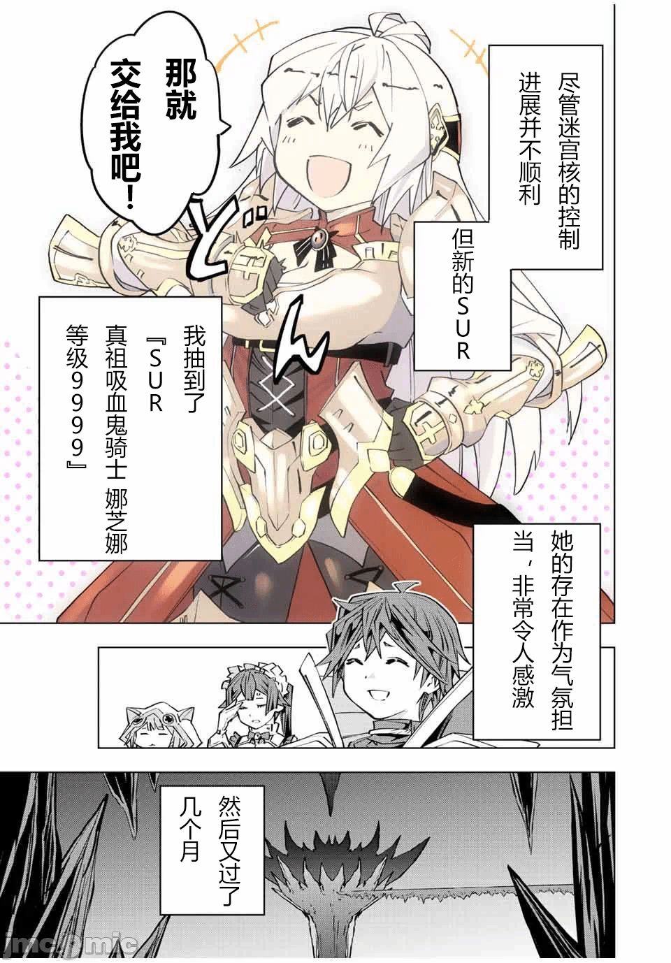 被信赖的伙伴在地下城深处追杀依靠恩惠『无限扭蛋』召唤等级9999的同伴们向世界和原队友復仇还要再补上一句『活该！』 [曲终之时个人汉化] [明镜シスイ、大前贵史] 信じていた仲间达にダンジョン奥地で杀されかけたがギフト『无限ガチャ』でレベル9999の仲间达を手に入れて元パーティーメンバーと世界に復讐&『ざまぁ!』します! 第77话 - 17