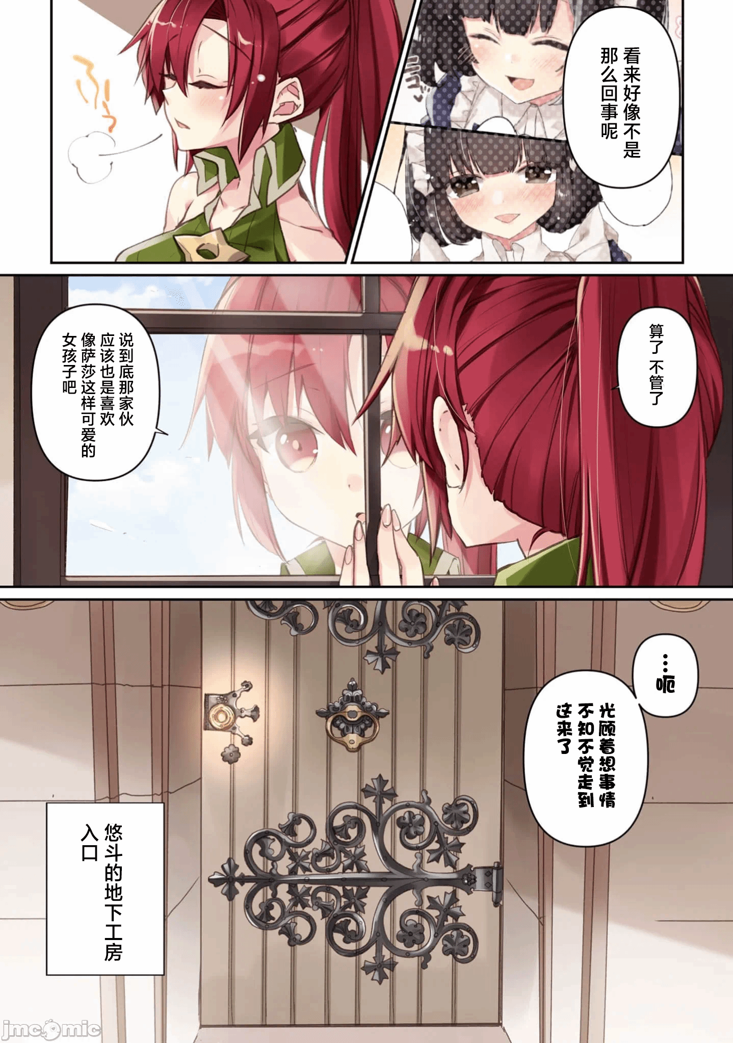 绯天明日香~将最强宝具赠予异世界少女之后~[218、天那光汰]绯天のアスカ ～异世界の少女に最强宝具与えた结果～ 第3话 - 11