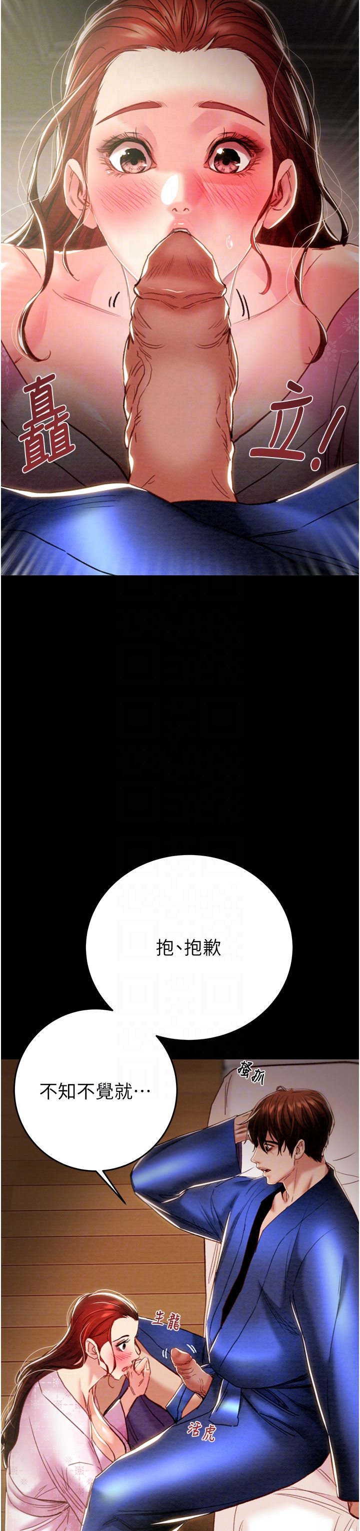 第59话 - 这就是年轻的肉棒♥ 第 24 页