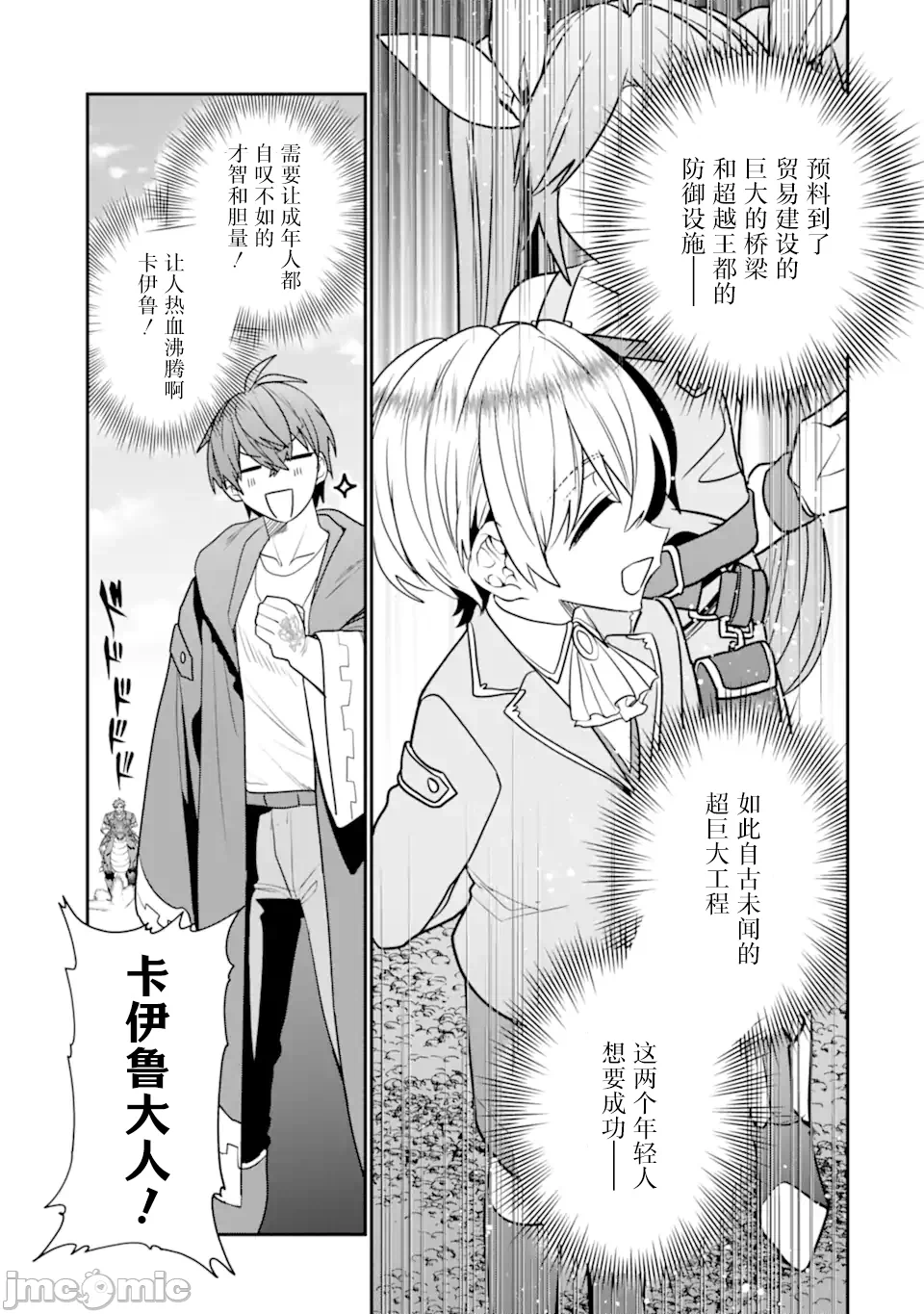 被冒险者开除后作为炼金术师重新启航！ [绿茶汉化组] [佐々木さざめき/绀野贤护/狮子唐/あれっくす] 冒険者をクビになったので、錬金术师として出直します! ~辺境开拓?よし、俺に任せとけ! 第31话 - 32