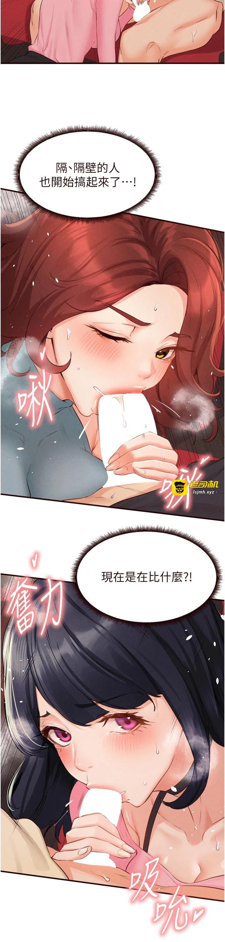 第62话 - 不能输给隔壁的情侣♥ 第 5 页