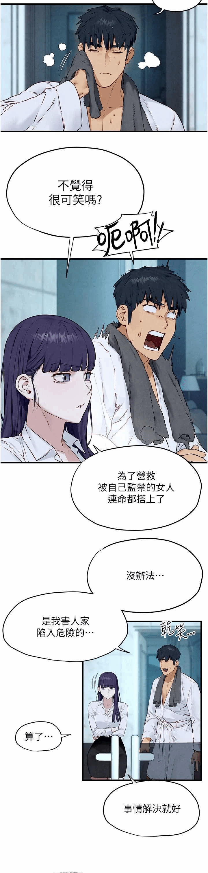 第30话 第 17 页