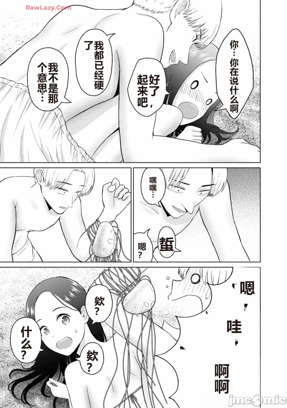 写真乐园！[AI翻译] [桂あいり/西木田景志] グラぱらっ！ 第3话 - 157
