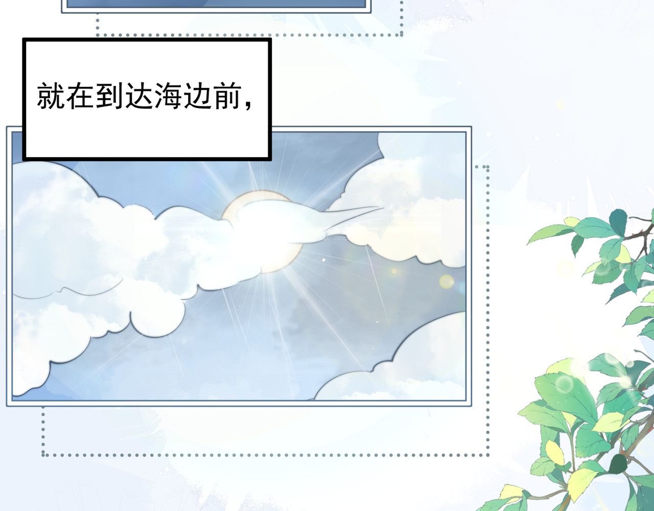 第87话 这就是夏天 第 70 页