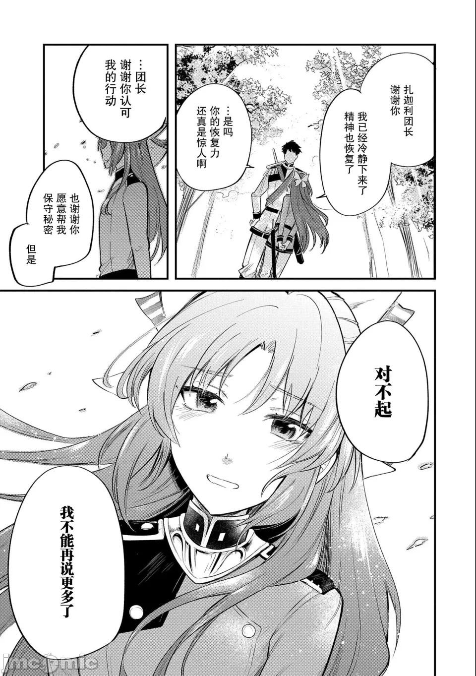 第17话 第 35 页