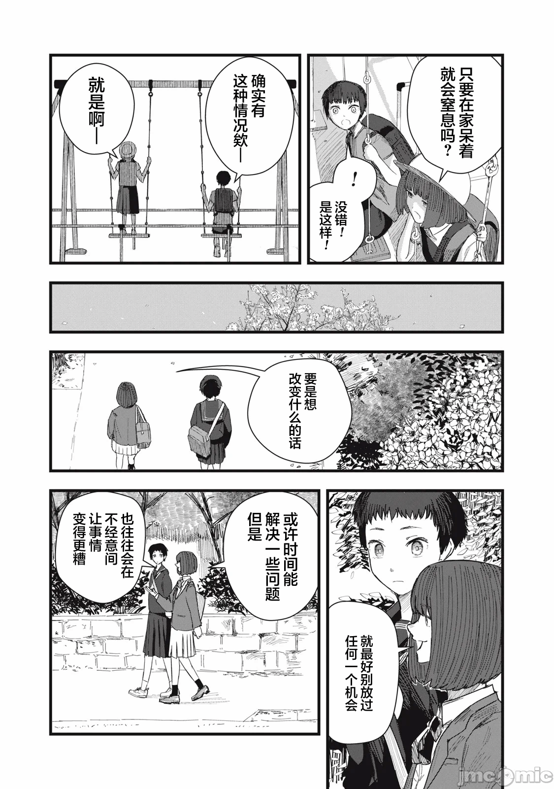 第10话 第 6 页