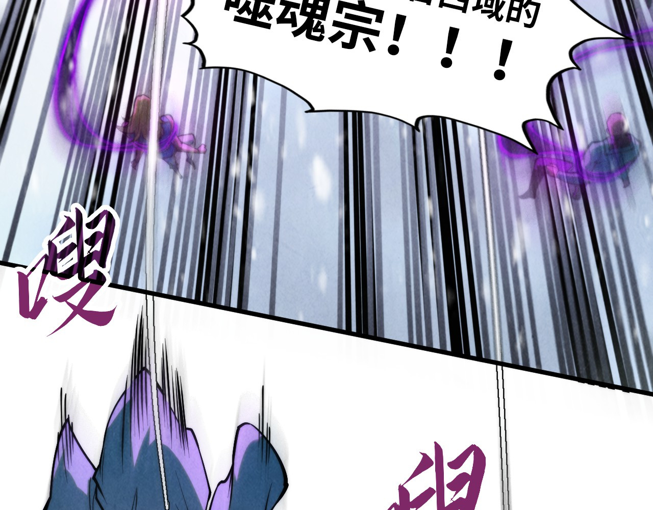 第342话 噬魂宗 第 104 页