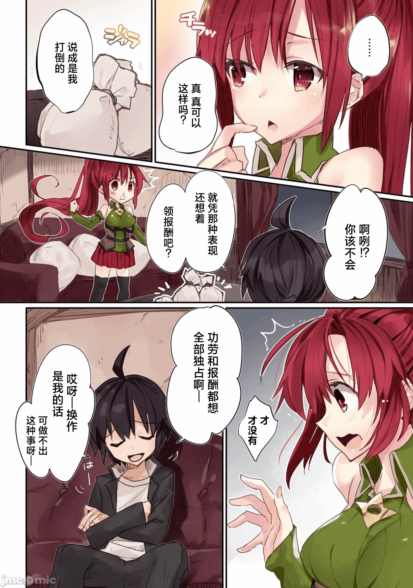 绯天明日香~将最强宝具赠予异世界少女之后~[218、天那光汰]绯天のアスカ ～异世界の少女に最强宝具与えた结果～ 第1话 - 18
