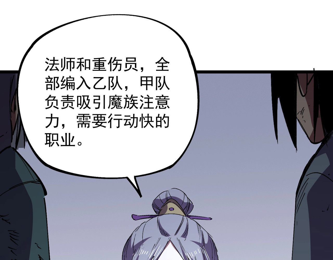 第48话 呵！该逃的是你们吧？ 第 80 页