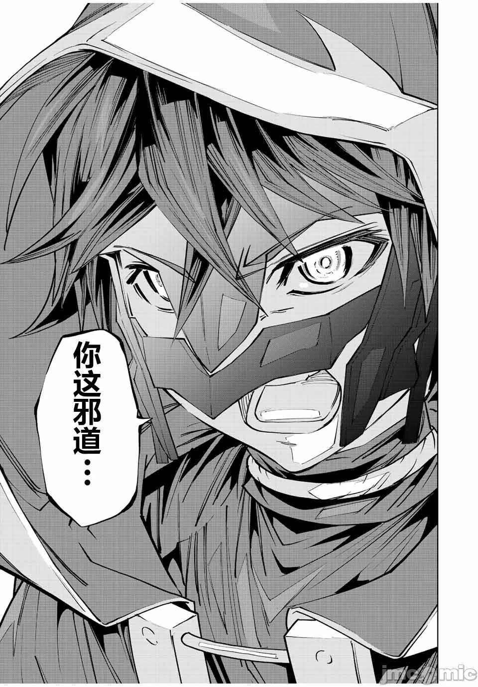 被信赖的伙伴在地下城深处追杀依靠恩惠『无限扭蛋』召唤等级9999的同伴们向世界和原队友復仇还要再补上一句『活该！』 [曲终之时个人汉化] [明镜シスイ、大前贵史] 信じていた仲间达にダンジョン奥地で杀されかけたがギフト『无限ガチャ』でレベル9999の仲间达を手に入れて元パーティーメンバーと世界に復讐&『ざまぁ!』します! 第58话 - 5