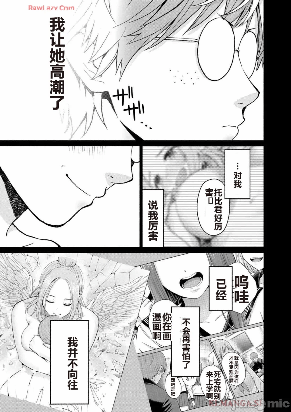 写真乐园！[AI翻译] [桂あいり/西木田景志] グラぱらっ！ 第4话 - 95