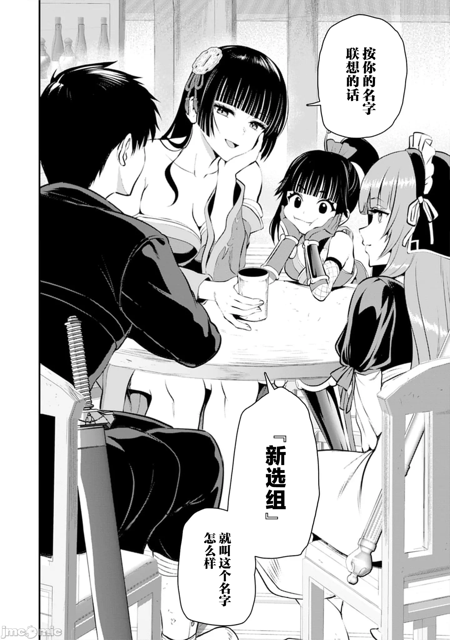 由魔剑师的魔剑开始的为了魔剑的后宫人生 [小岛纱] 魔剣师の魔剣による魔剣のためのハーレムライフ 第38话 - 9