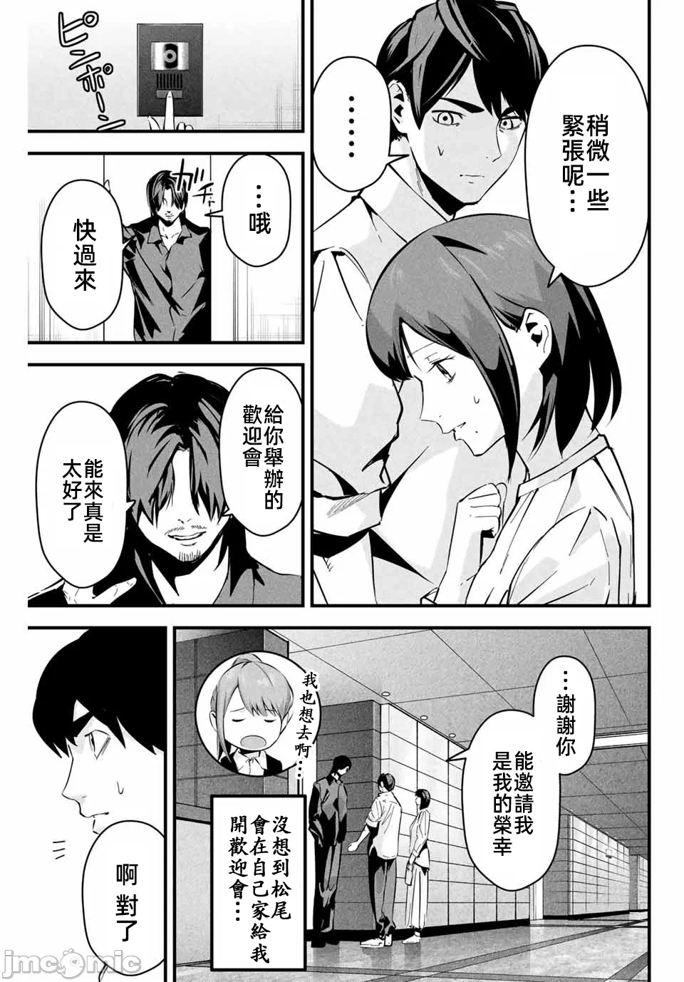 第5话 第 5 页