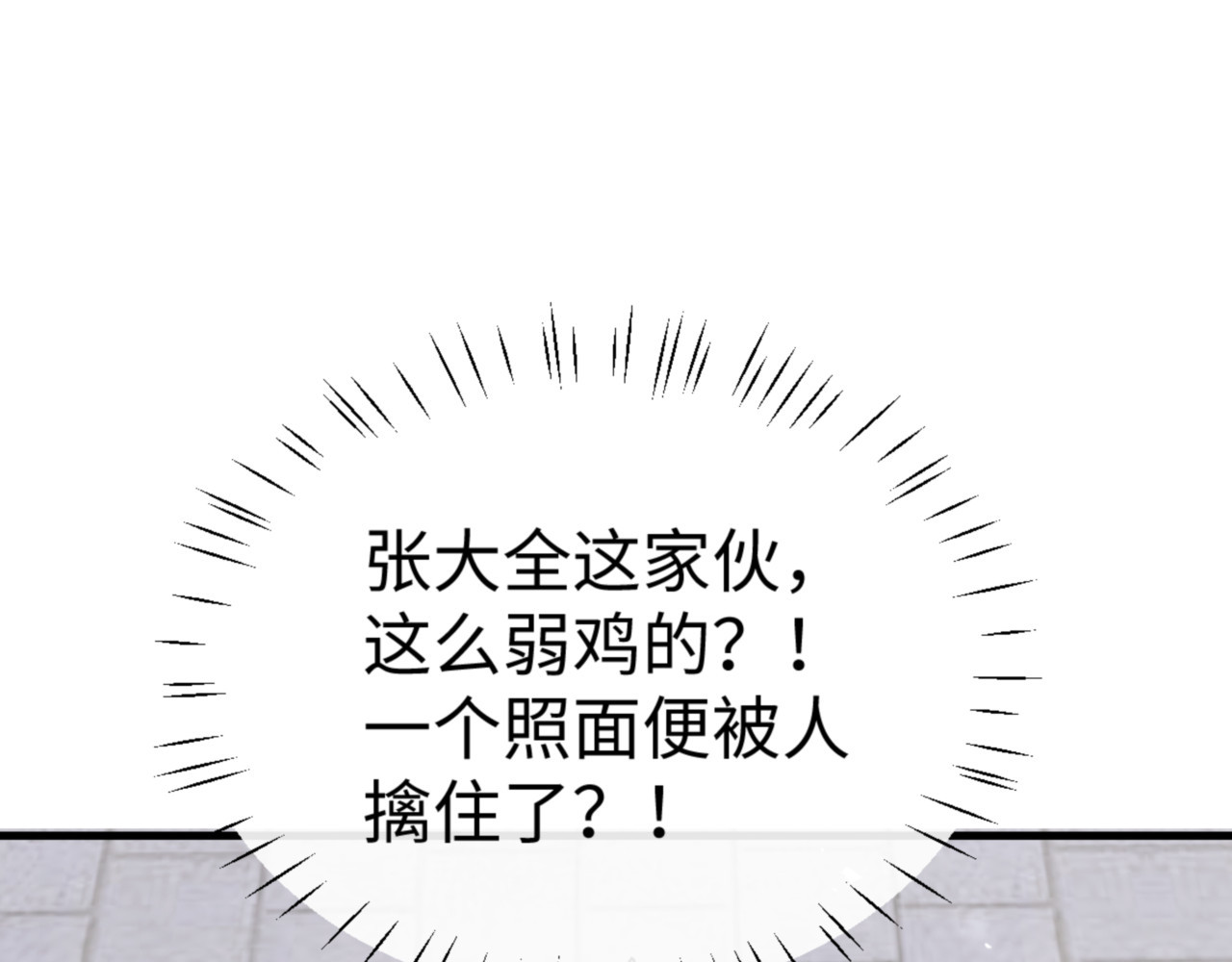 第166话 第 8 页