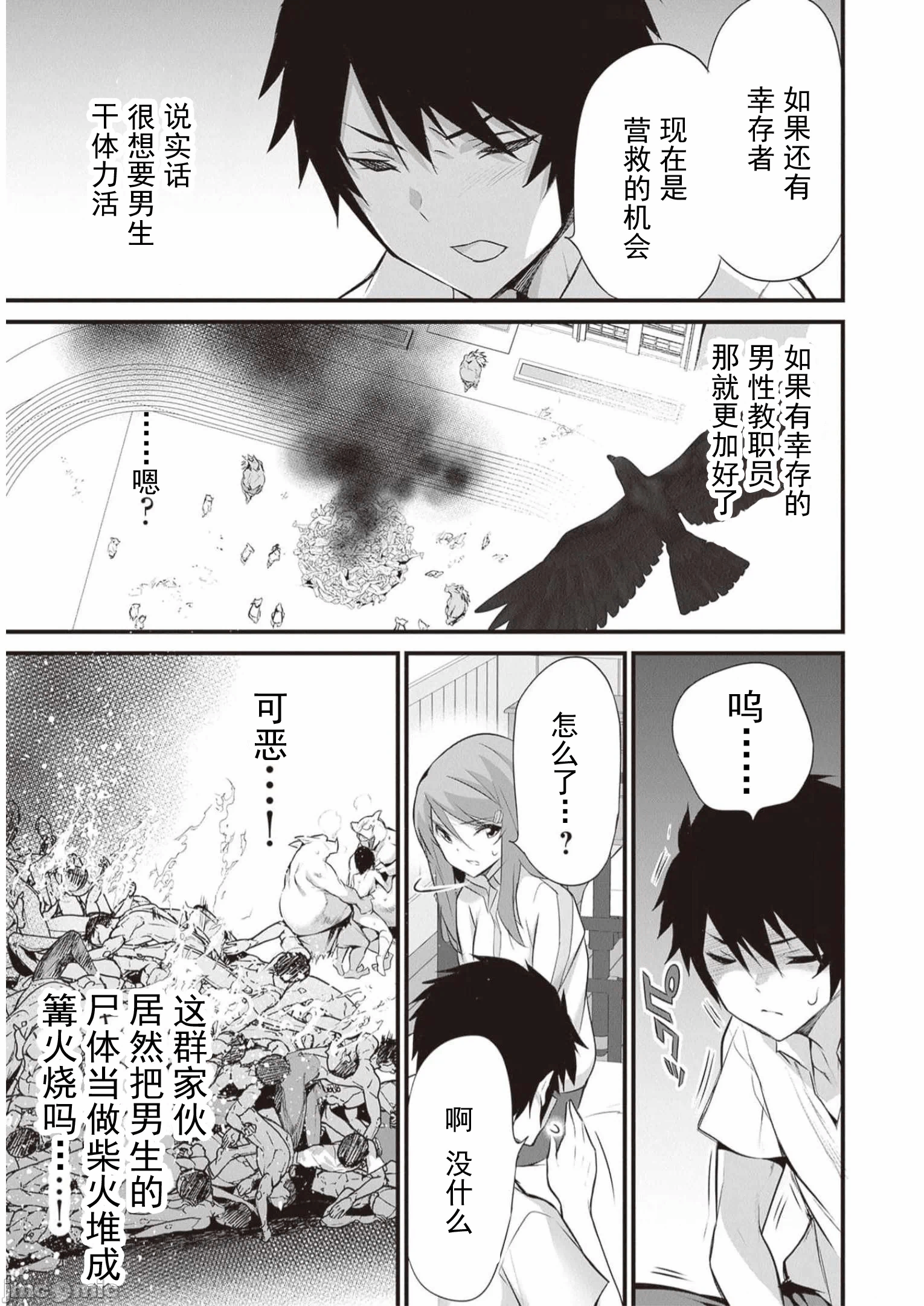 我在异世界因赋予魔法和召唤魔法而左右为难 [ツカモリシュウジ 横冢司 マニャ子] ぼくは异世界で付与魔法と召唤魔法を天秤にかける 第25话 - 7