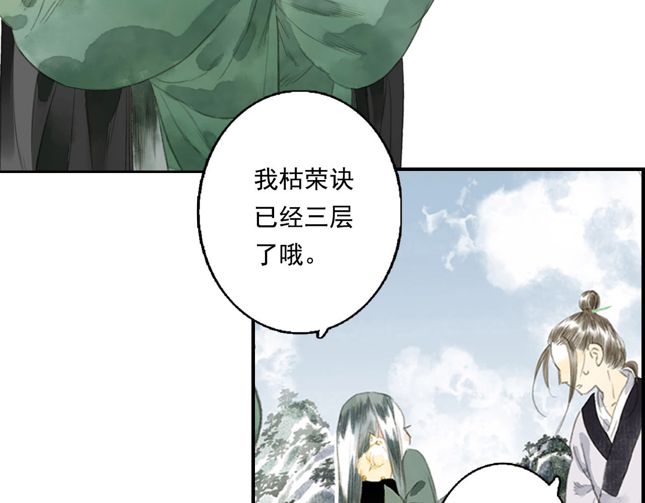 第16话 世界的尽头 第 36 页