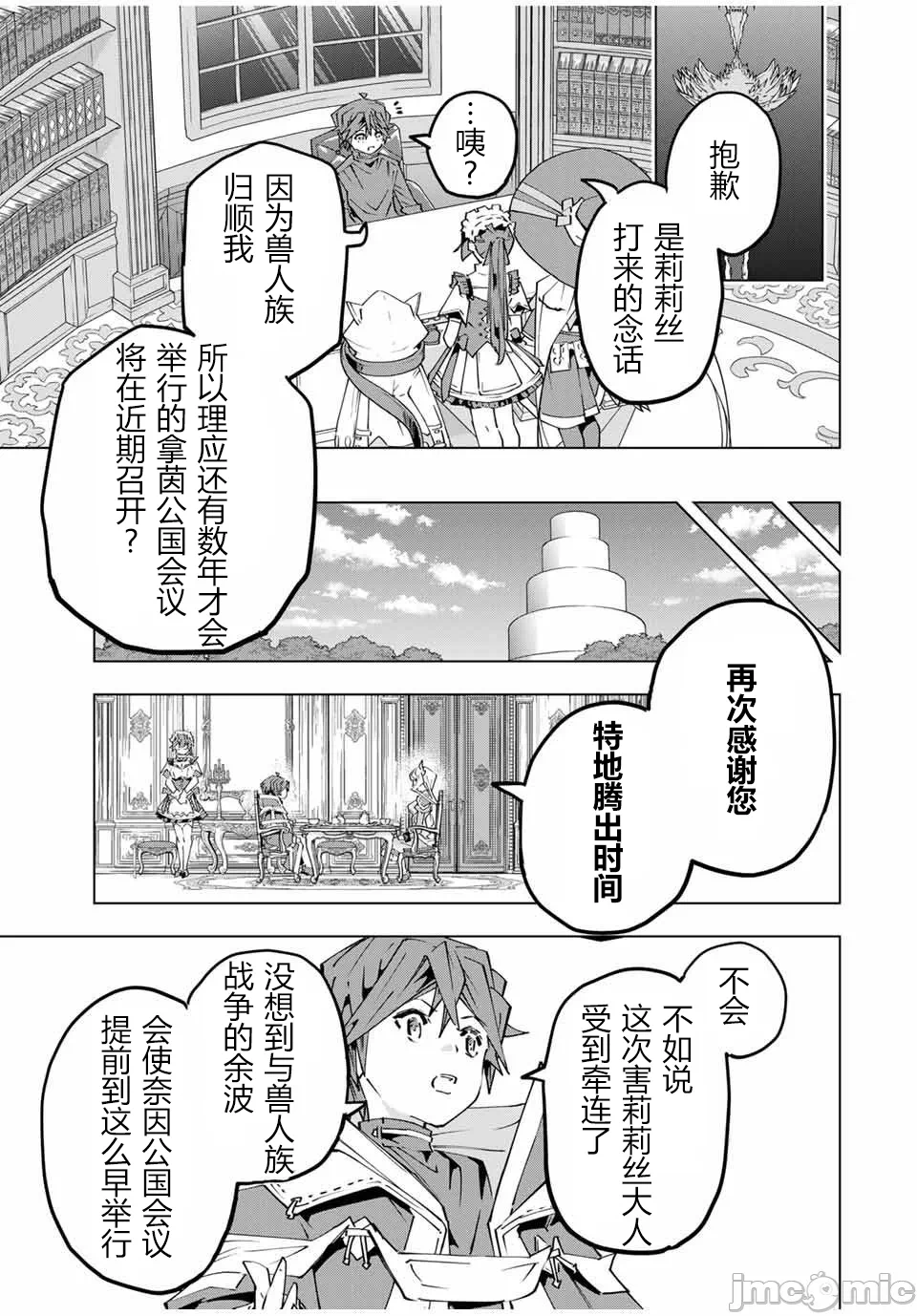 被信赖的伙伴在地下城深处追杀依靠恩惠『无限扭蛋』召唤等级9999的同伴们向世界和原队友復仇还要再补上一句『活该！』 [曲终之时个人汉化] [明镜シスイ、大前贵史] 信じていた仲间达にダンジョン奥地で杀されかけたがギフト『无限ガチャ』でレベル9999の仲间达を手に入れて元パーティーメンバーと世界に復讐&『ざまぁ!』します! 第149话 - 17