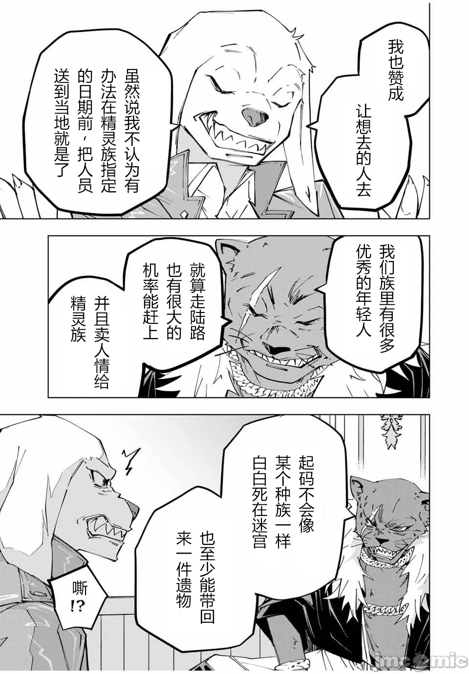 被信赖的伙伴在地下城深处追杀依靠恩惠『无限扭蛋』召唤等级9999的同伴们向世界和原队友復仇还要再补上一句『活该！』 [曲终之时个人汉化] [明镜シスイ、大前贵史] 信じていた仲间达にダンジョン奥地で杀されかけたがギフト『无限ガチャ』でレベル9999の仲间达を手に入れて元パーティーメンバーと世界に復讐&『ざまぁ!』します! 第118话 - 5