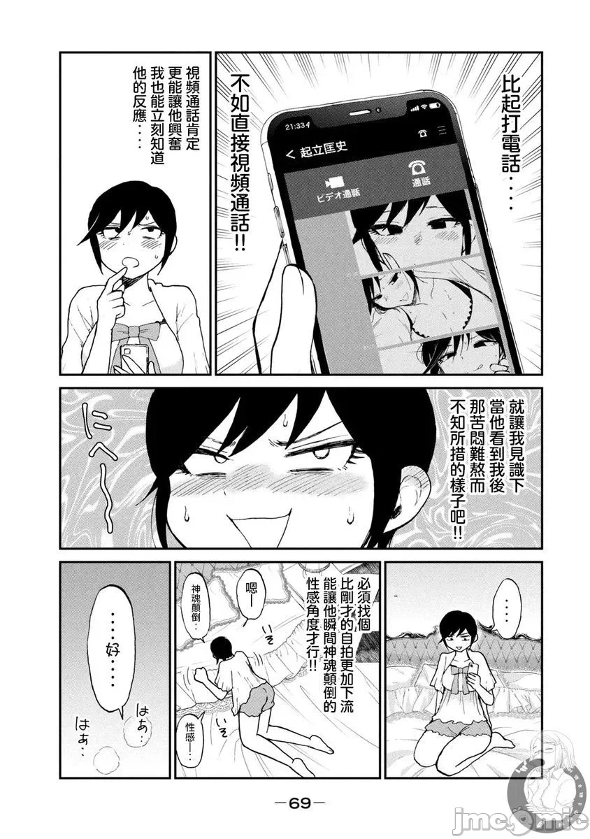 蛮横无理的大小姐正在感到苦闷 [鹅妈妈汉化组] [木下由一] あらくれお嬢様はもんもんしている 第18话 - 16