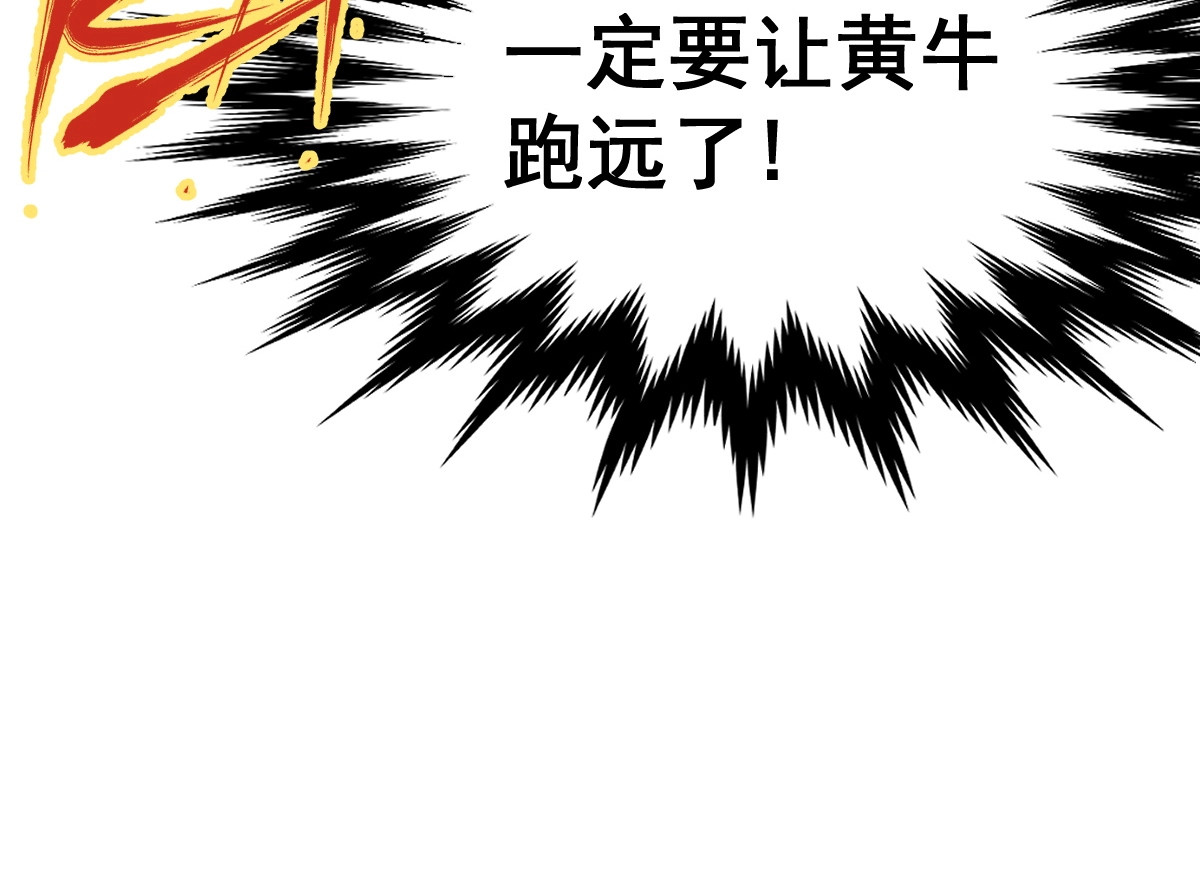 第40话 大黑牛登场 第 40 页