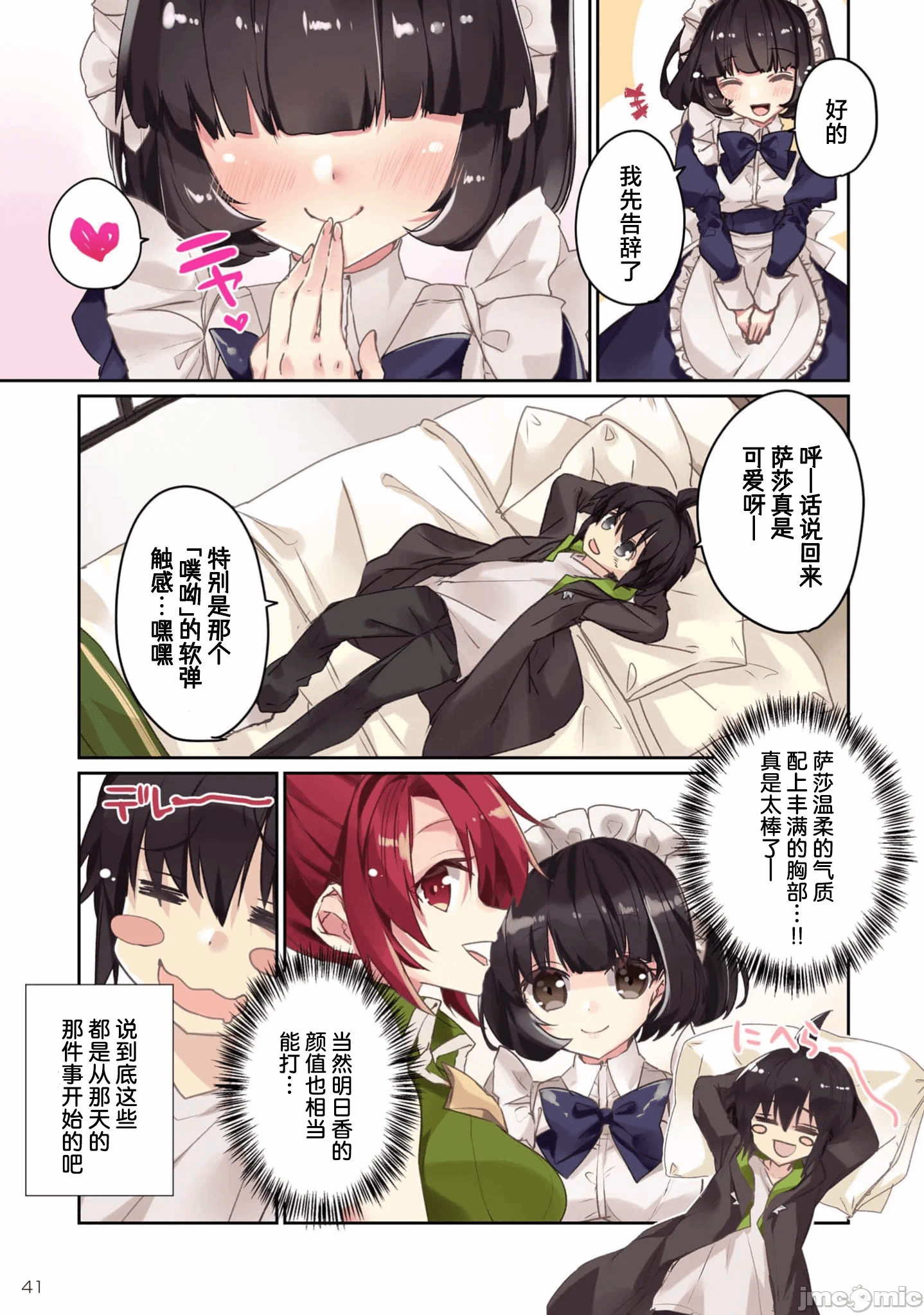 绯天明日香~将最强宝具赠予异世界少女之后~[218、天那光汰]绯天のアスカ ～异世界の少女に最强宝具与えた结果～ 第2话 - 7