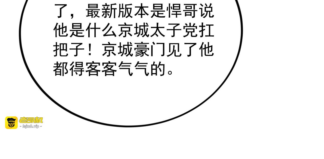 第1话 我送个外卖也能有艳遇？！ 第 87 页