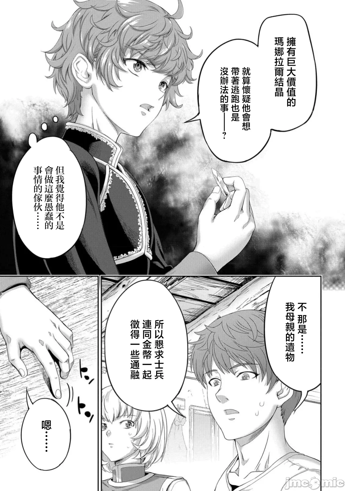 第64话 第 7 页