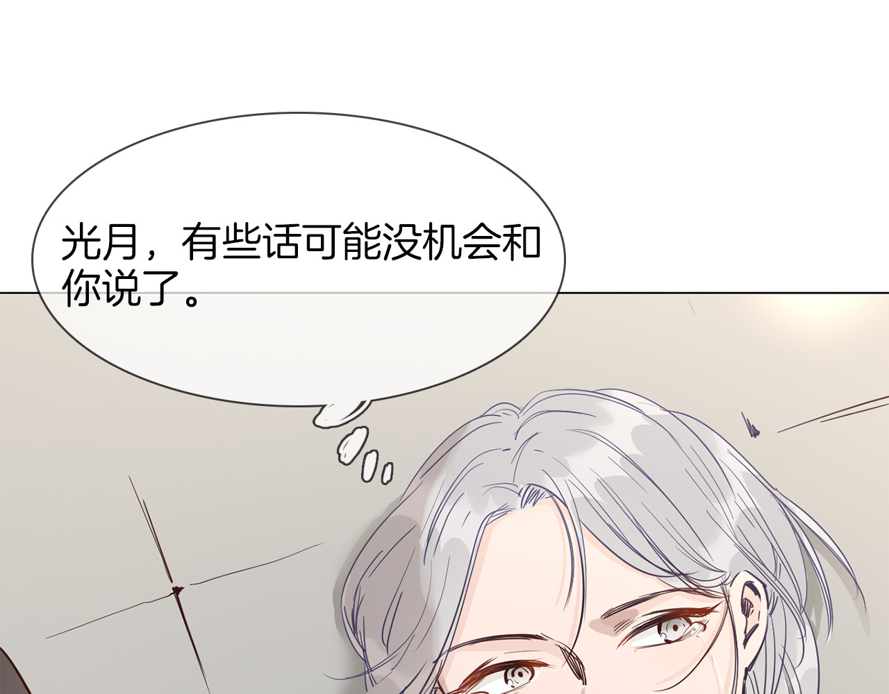 第49话 托付 第 12 页