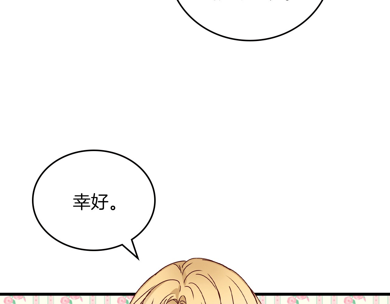 第42话 失礼的女人 第 102 页