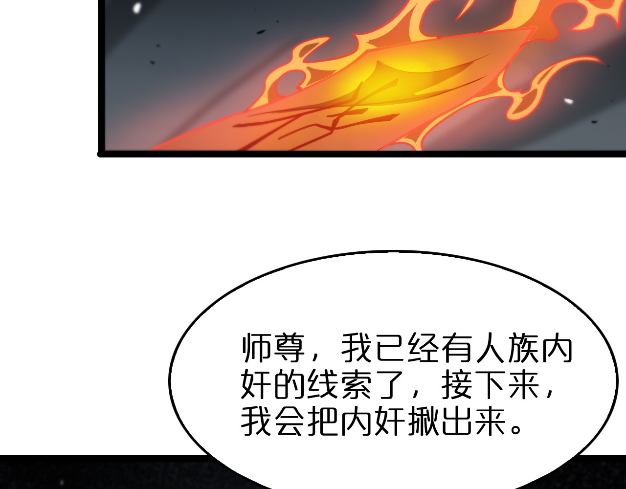 第109话 有形天魔 第 76 页