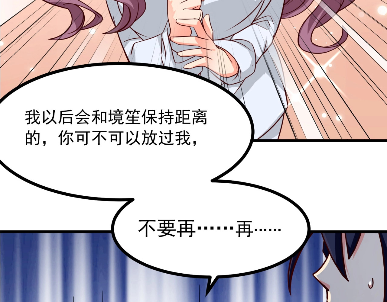 第9话 正妻VS小三！ 第 114 页
