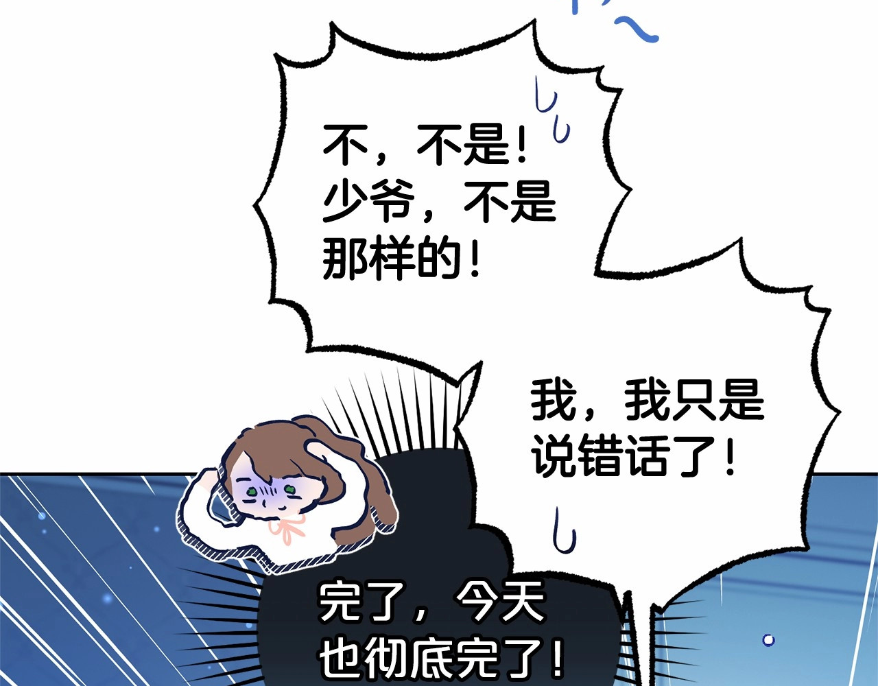 第18话 哄睡觉？！ 第 172 页