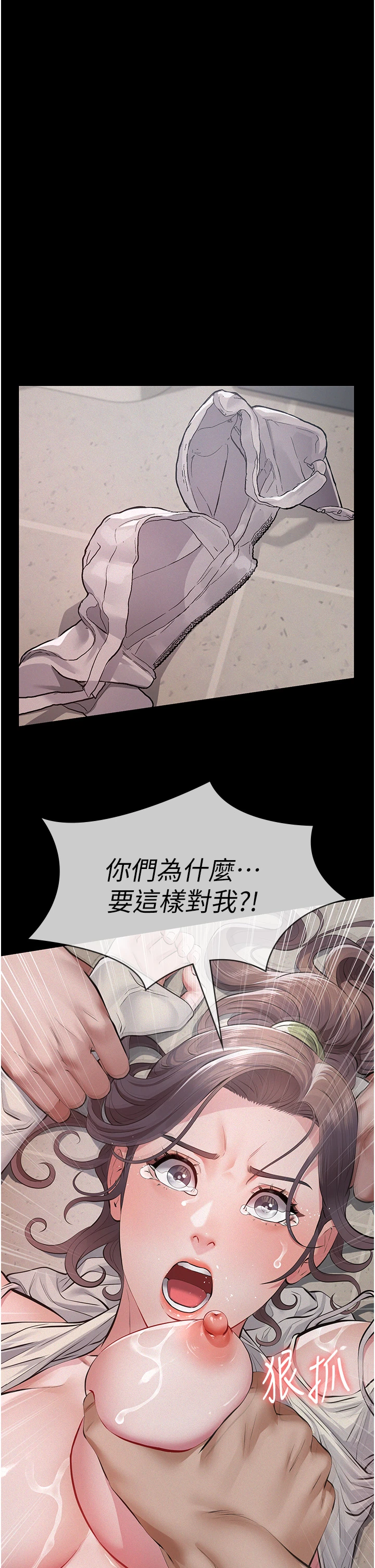 第5话 - 无情的性爱机器 第 8 页