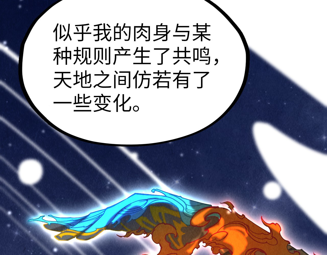 第206话 海量元气 第 112 页