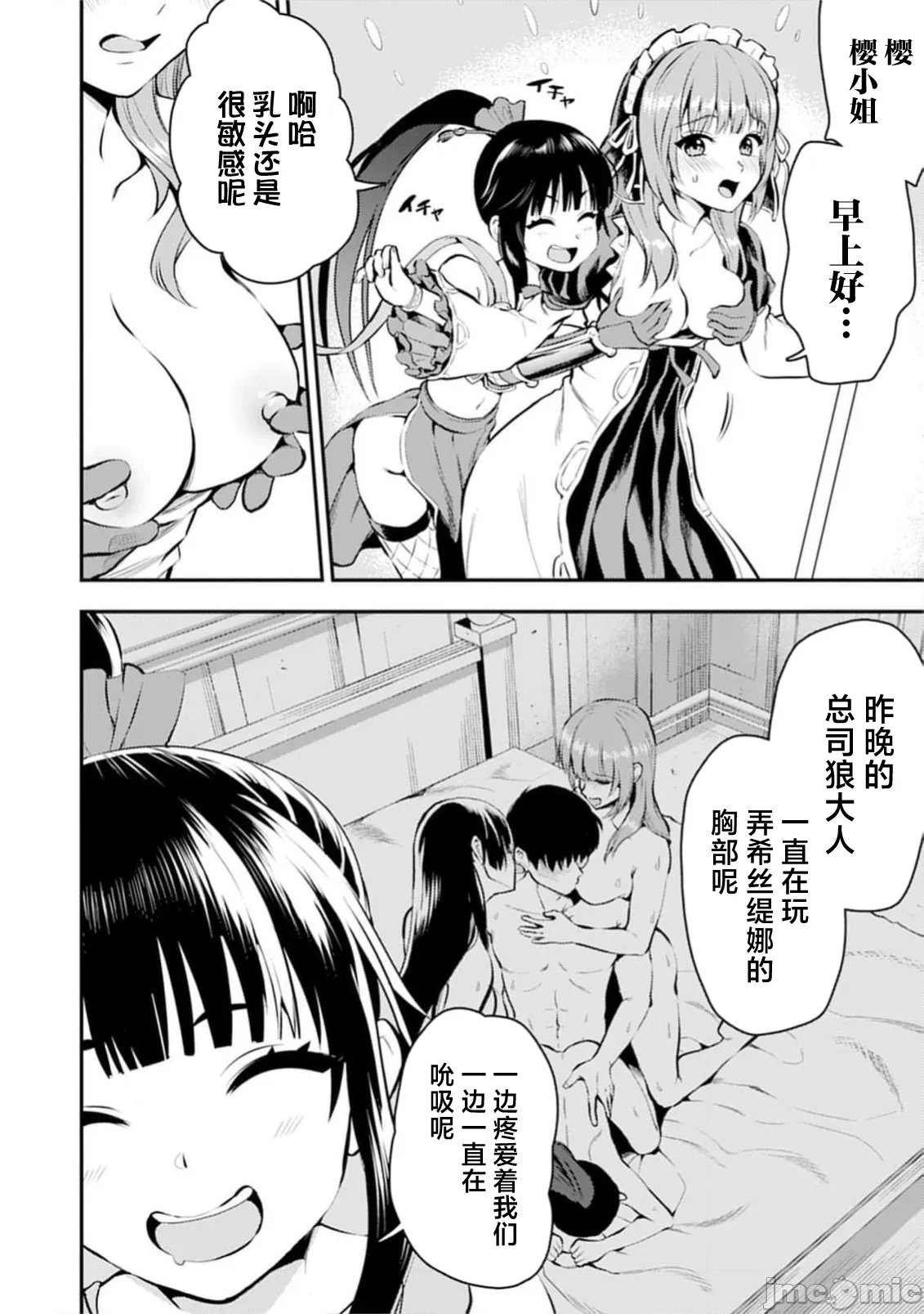 由魔剑师的魔剑开始的为了魔剑的后宫人生 [小岛纱] 魔剣师の魔剣による魔剣のためのハーレムライフ 第41话 - 4