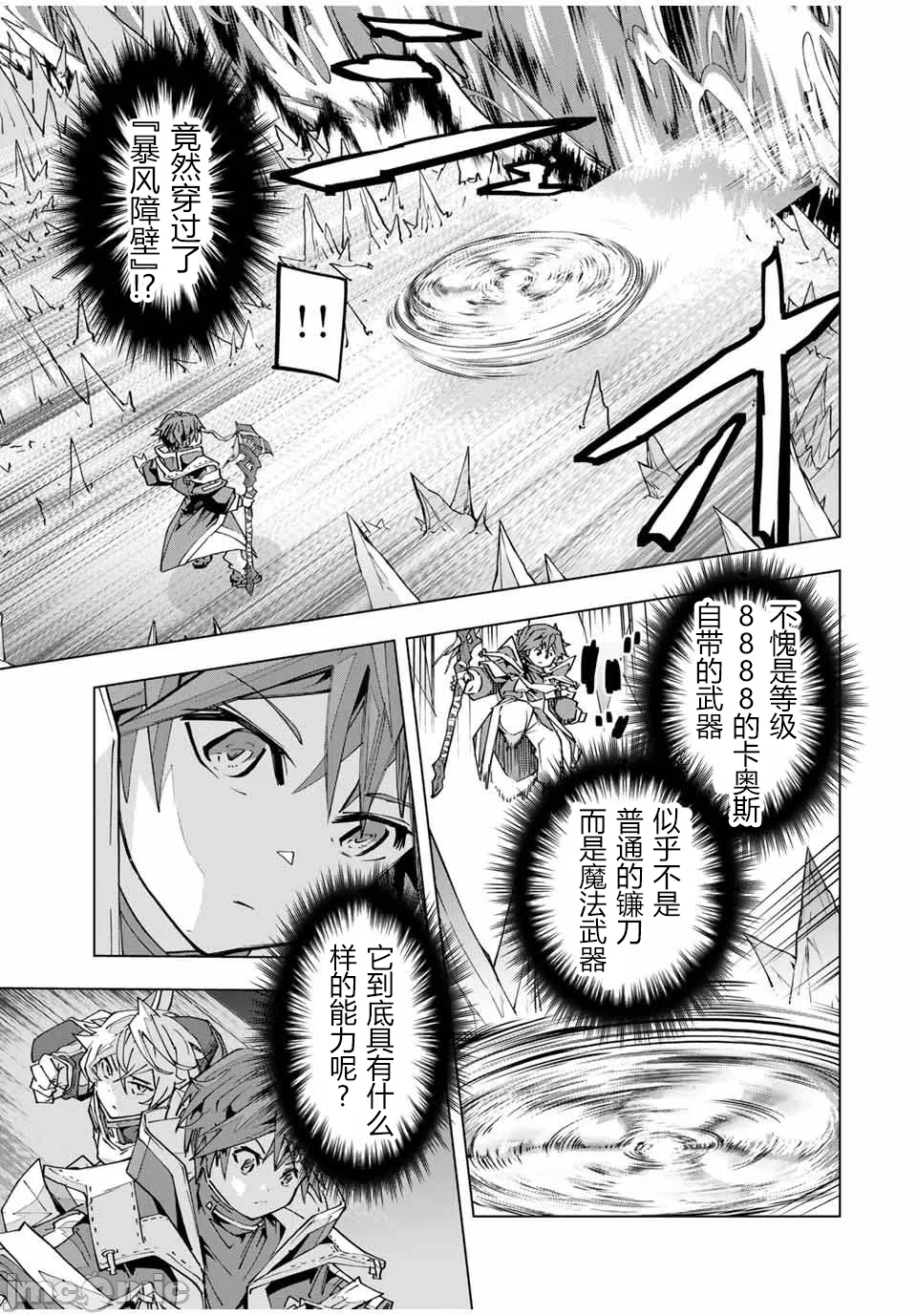 被信赖的伙伴在地下城深处追杀依靠恩惠『无限扭蛋』召唤等级9999的同伴们向世界和原队友復仇还要再补上一句『活该！』 [曲终之时个人汉化] [明镜シスイ、大前贵史] 信じていた仲间达にダンジョン奥地で杀されかけたがギフト『无限ガチャ』でレベル9999の仲间达を手に入れて元パーティーメンバーと世界に復讐&『ざまぁ!』します! 第129话 - 13