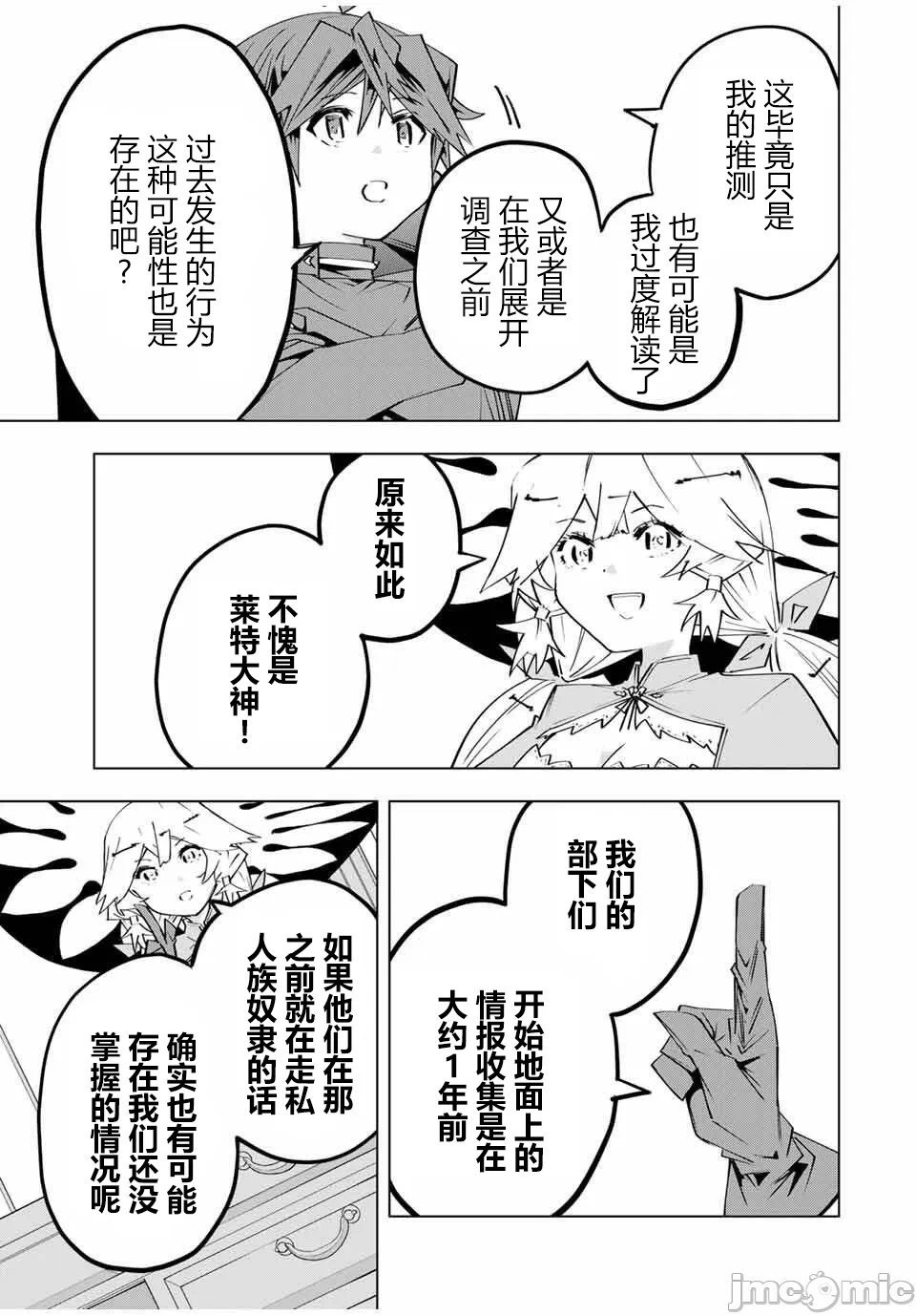 被信赖的伙伴在地下城深处追杀依靠恩惠『无限扭蛋』召唤等级9999的同伴们向世界和原队友復仇还要再补上一句『活该！』 [曲终之时个人汉化] [明镜シスイ、大前贵史] 信じていた仲间达にダンジョン奥地で杀されかけたがギフト『无限ガチャ』でレベル9999の仲间达を手に入れて元パーティーメンバーと世界に復讐&『ざまぁ!』します! 第182话 - 5