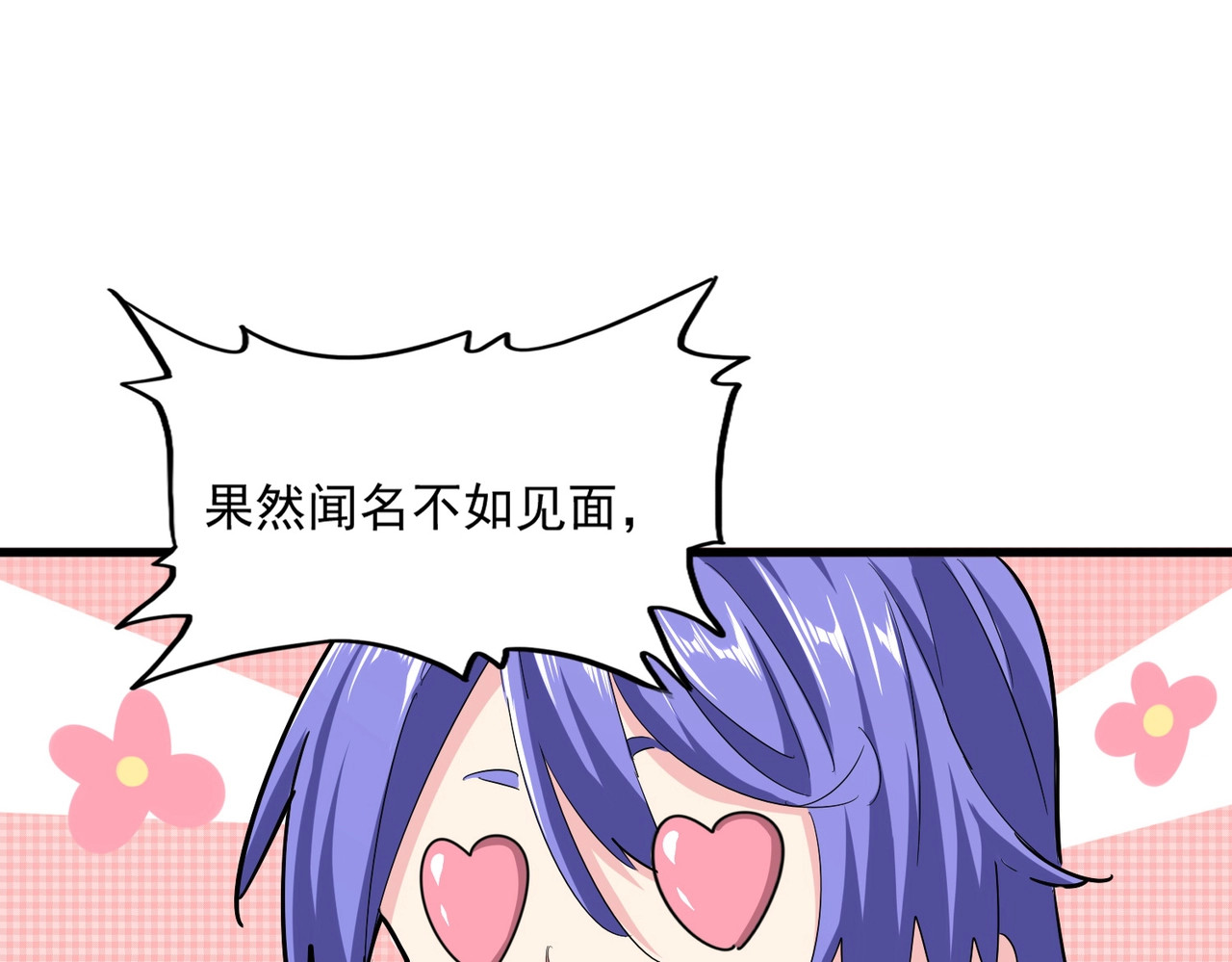 第382话 偷心的贼人！ 第 106 页
