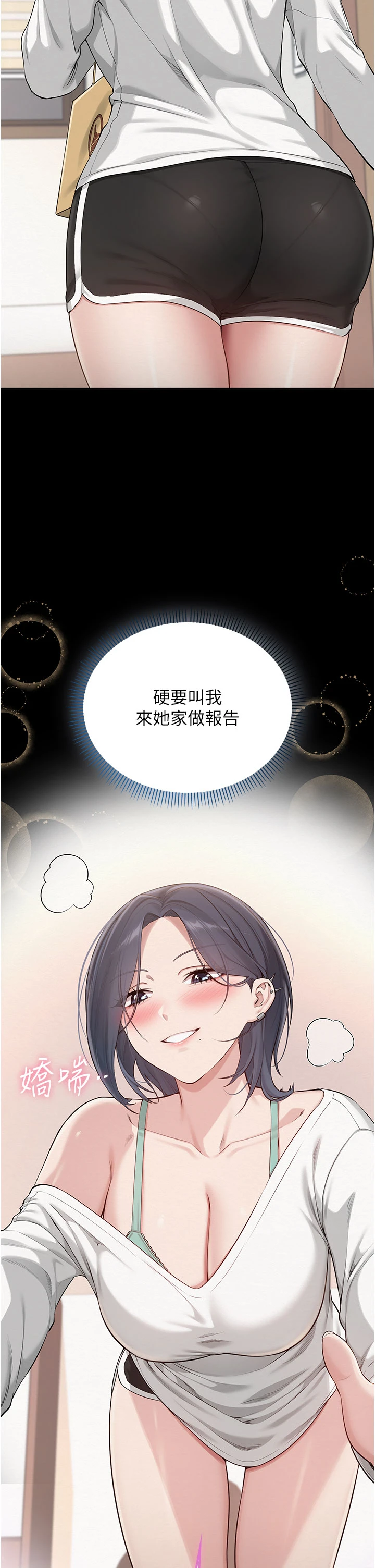 第24话 - 按摩棒是这样用的吗? 第 16 页