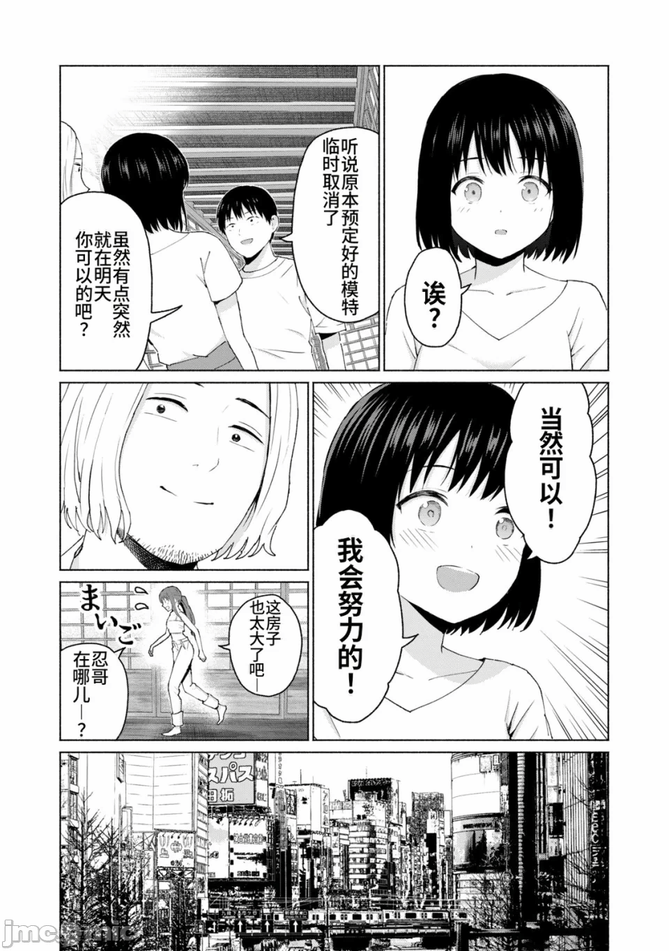 写真乐园！[AI翻译] [桂あいり/西木田景志] グラぱらっ！ 第2话 - 107