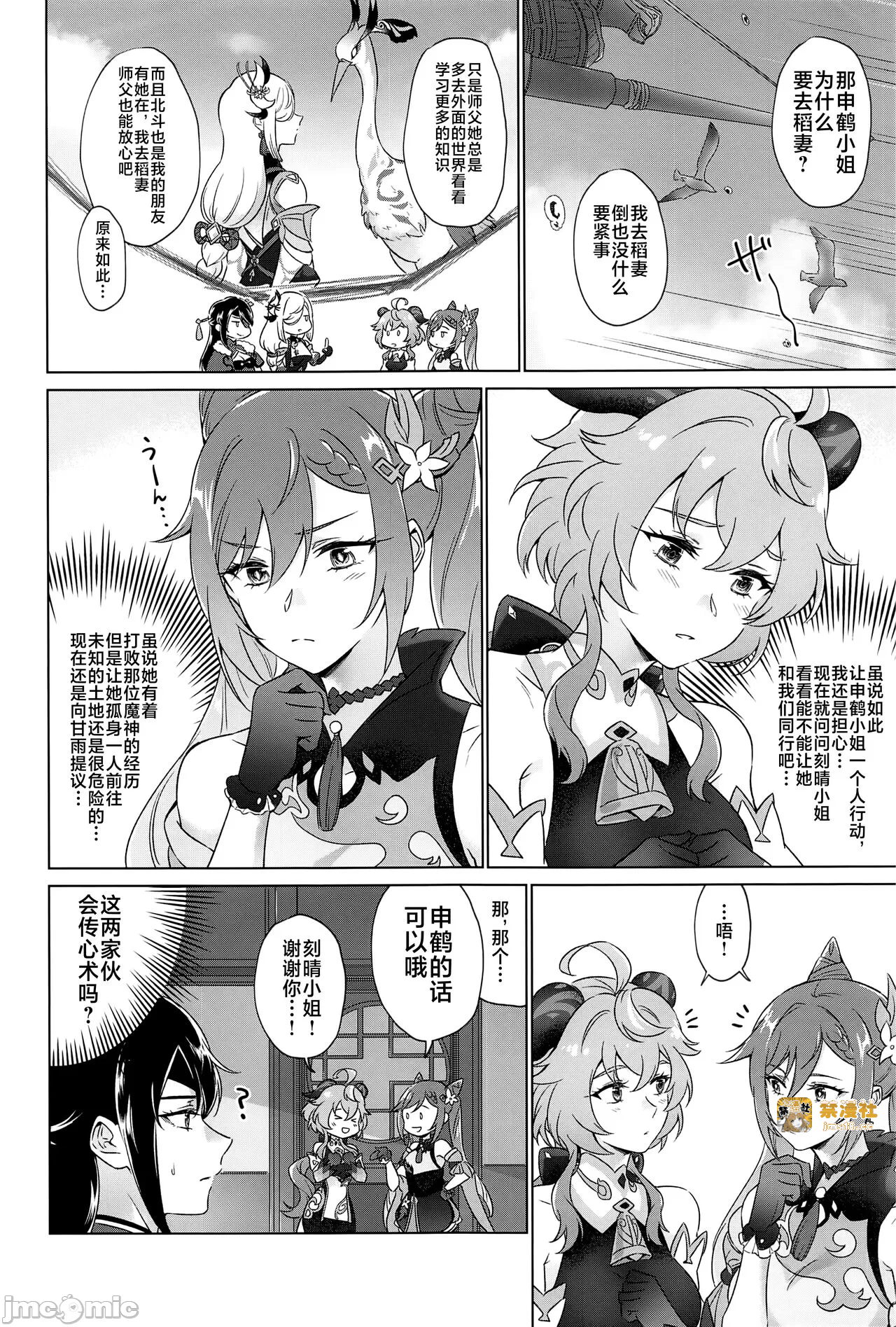 第一话 第 9 页