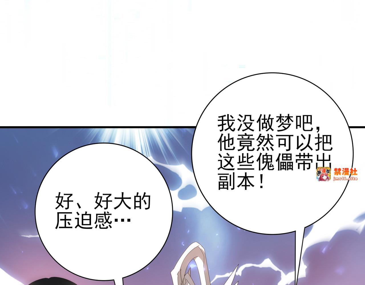 第101话 戮神军团 第 29 页