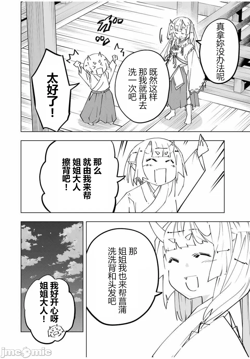 被信赖的伙伴在地下城深处追杀依靠恩惠『无限扭蛋』召唤等级9999的同伴们向世界和原队友復仇还要再补上一句『活该！』 [曲终之时个人汉化] [明镜シスイ、大前贵史] 信じていた仲间达にダンジョン奥地で杀されかけたがギフト『无限ガチャ』でレベル9999の仲间达を手に入れて元パーティーメンバーと世界に復讐&『ざまぁ!』します! 第178话 - 15