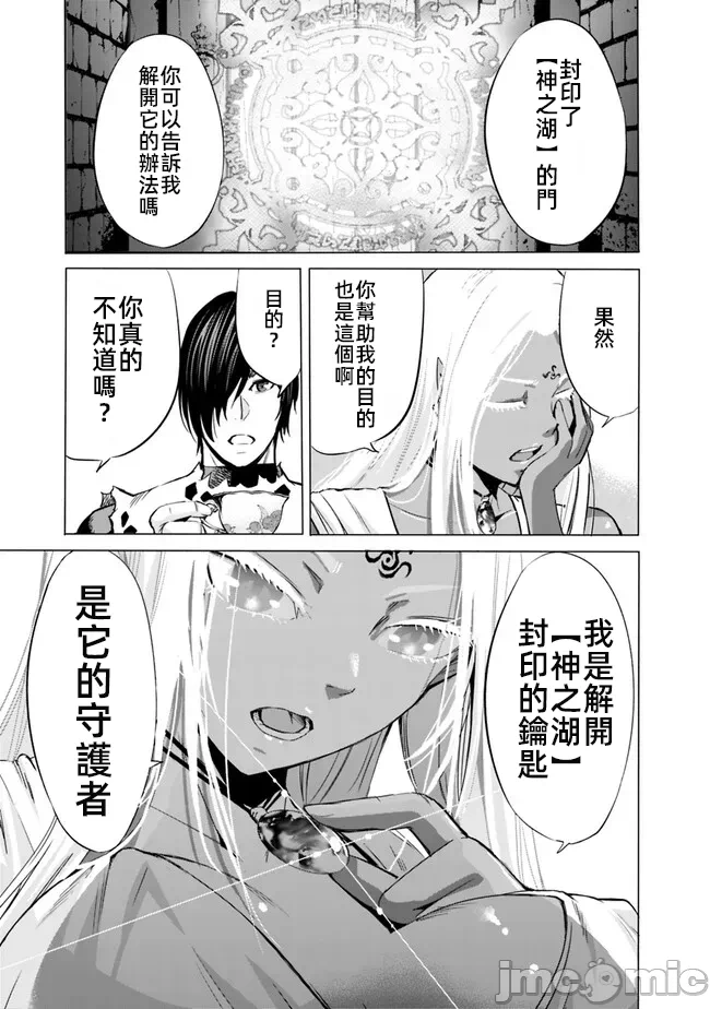 作为被背叛了的S级冒险者的我、决定成立一个只有我所爱的奴隶女孩子们的后宫公会 [柊咲/川田暁生/ナイロン] 里切られたSランク冒険者の俺は、爱する奴隷の彼女らと共に奴隷だけのハーレムギルドを作る 第67话 - 5