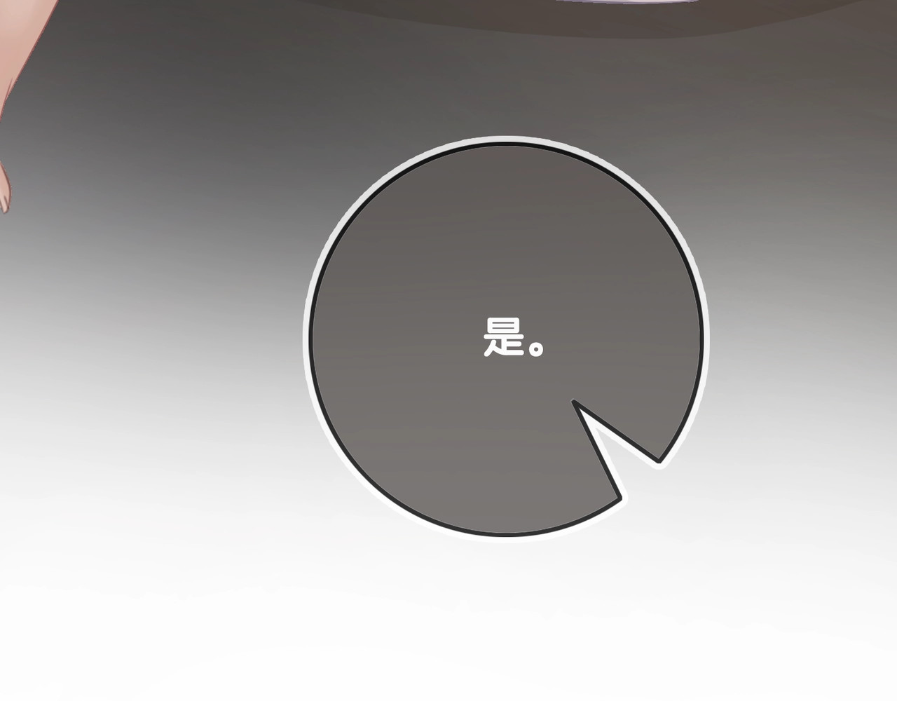 第23话 笙爷的粉丝福利 第 54 页