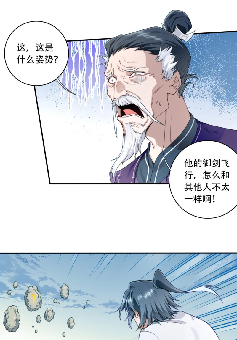 第19话 018：什么叫御剑飞行！ 第 10 页