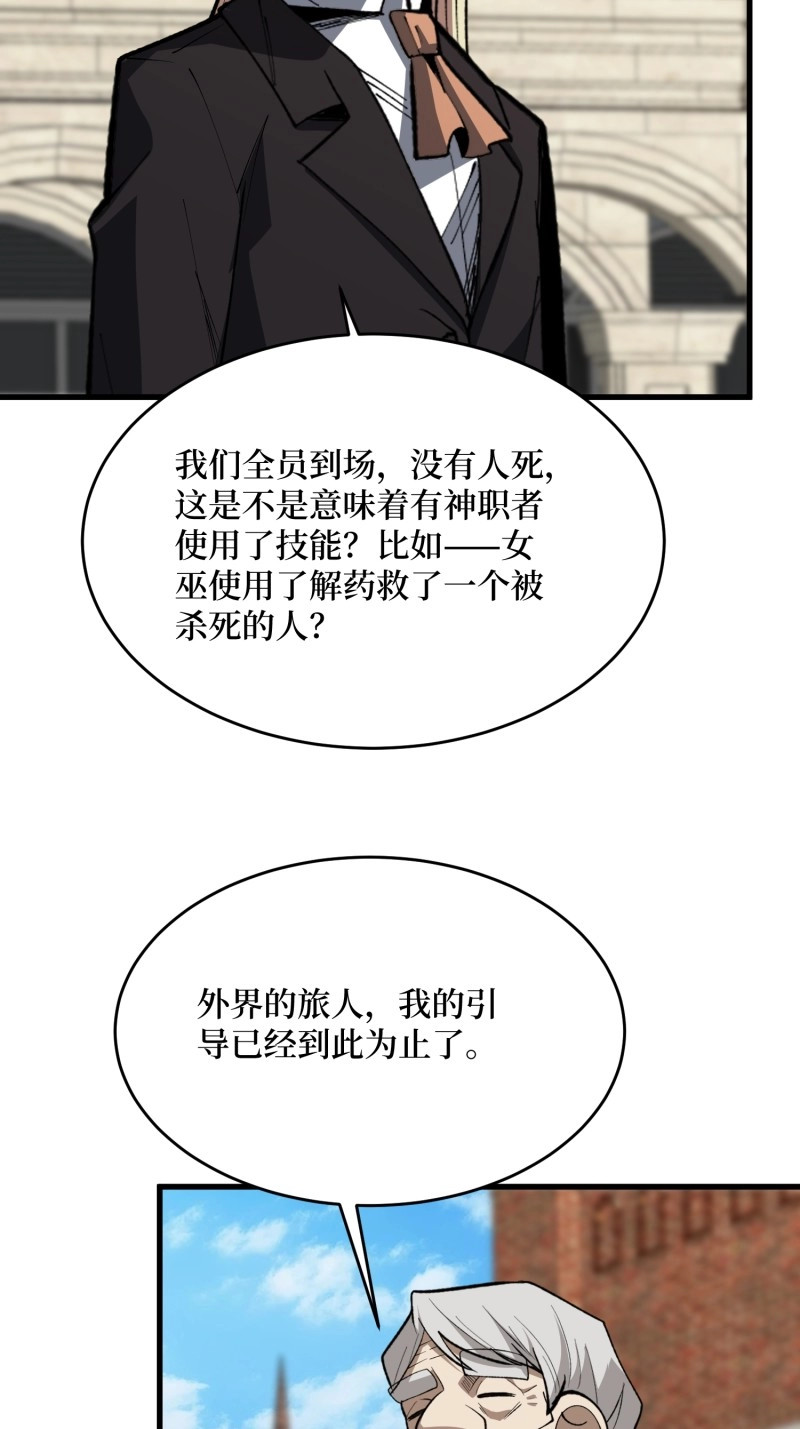 第93话 第93话 苏明安，查杀 第 14 页
