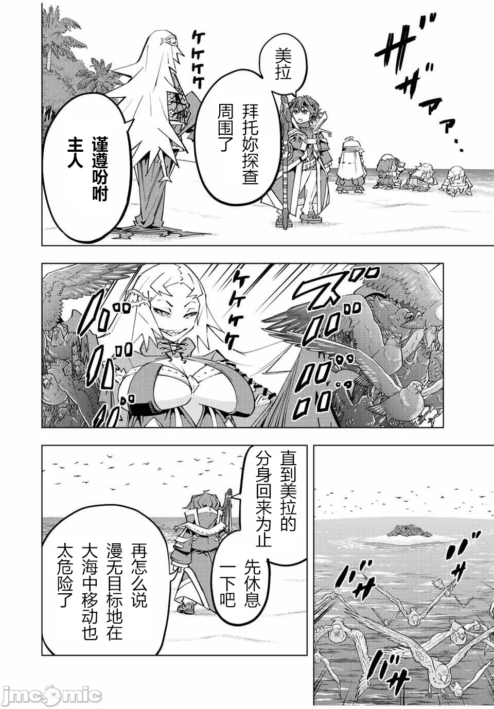 被信赖的伙伴在地下城深处追杀依靠恩惠『无限扭蛋』召唤等级9999的同伴们向世界和原队友復仇还要再补上一句『活该！』 [曲终之时个人汉化] [明镜シスイ、大前贵史] 信じていた仲间达にダンジョン奥地で杀されかけたがギフト『无限ガチャ』でレベル9999の仲间达を手に入れて元パーティーメンバーと世界に復讐&『ざまぁ!』します! 第96话 - 2