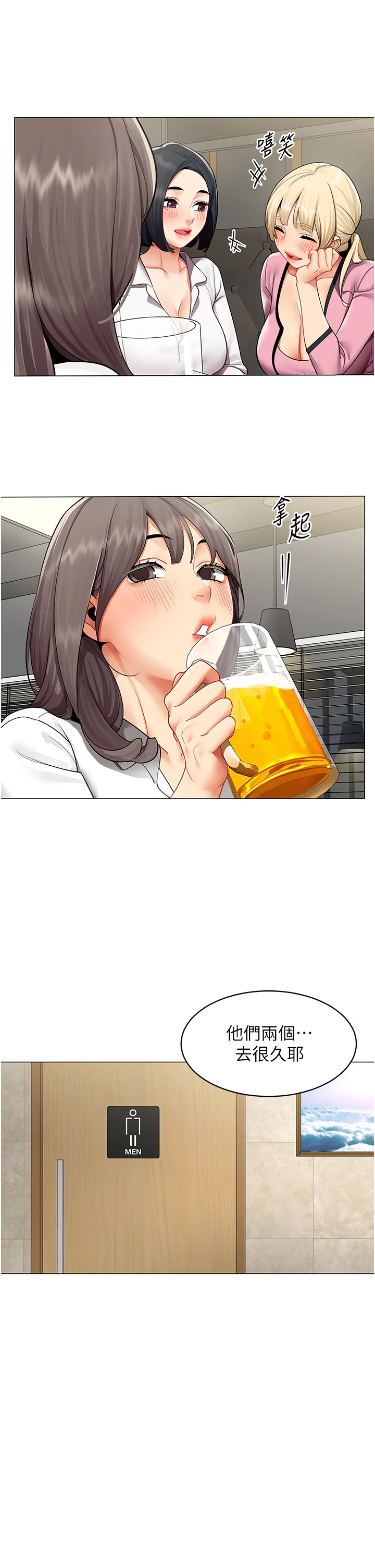 第4话 - 要和我续摊吗? 第 8 页