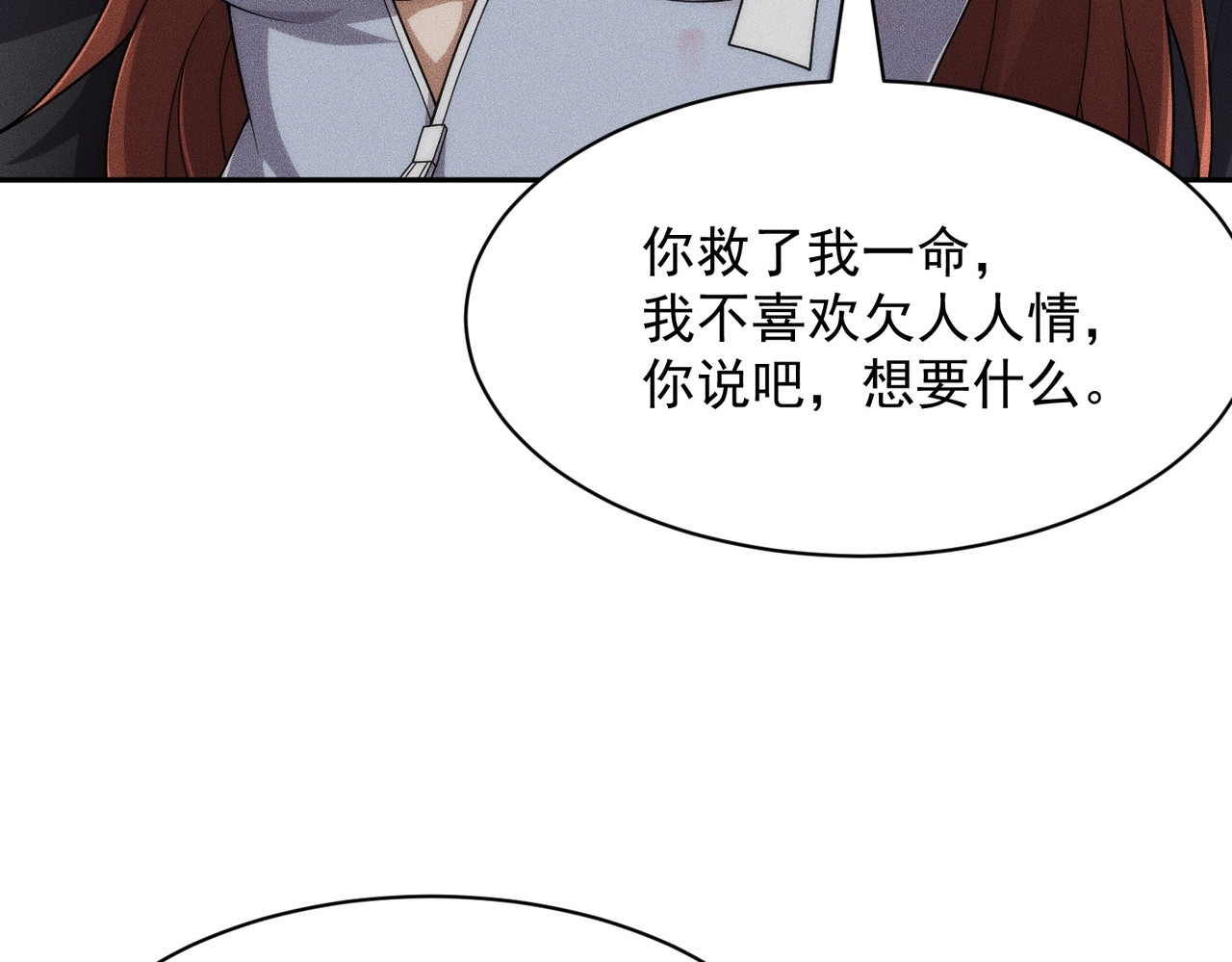 第62话 这个小姨子不简单！ 第 3 页
